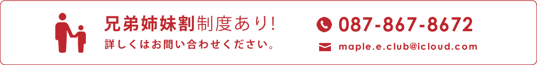 兄弟姉妹割制度あり!
