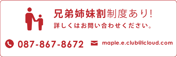 兄弟姉妹割制度あり!